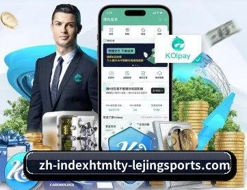 乐竞体育官网 APP