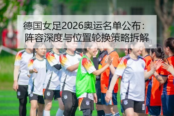 de-guo-nv-zu-ao-yun-ming-dan-gong-bu-zhen-rong-shen-du-yu-wei-zhi-lun-huan-ce-lve-chai-jie-2-722.jpg